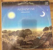 Akwarium- Равноденствие