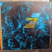 Lyudmil Georgiev-Среднощен Час = Midnight Hour